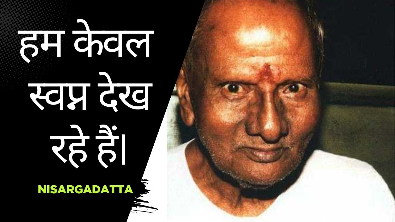 God is experiencing you: Nisargadatta maharaj | स्वयं को जानो, स्वयं को अनुभव करो