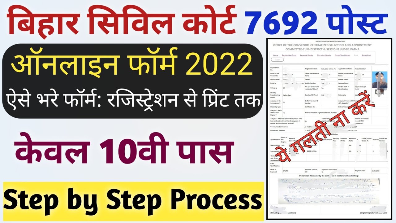 Bihar Civil Court Online Form 2022 Kaise Bhare | How to Fill Bihar Civil Court Online Form