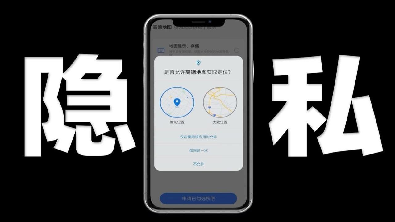 你管这叫安全？3招杜绝APP隐私侵犯 无需第三方软件 苹果安卓通用