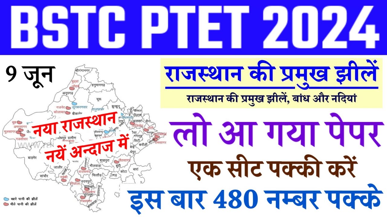PTET EXAM GK CLASSES 2024 | ptet model paper 2024 | ptet online classes 2024 | ptet exam class 2024