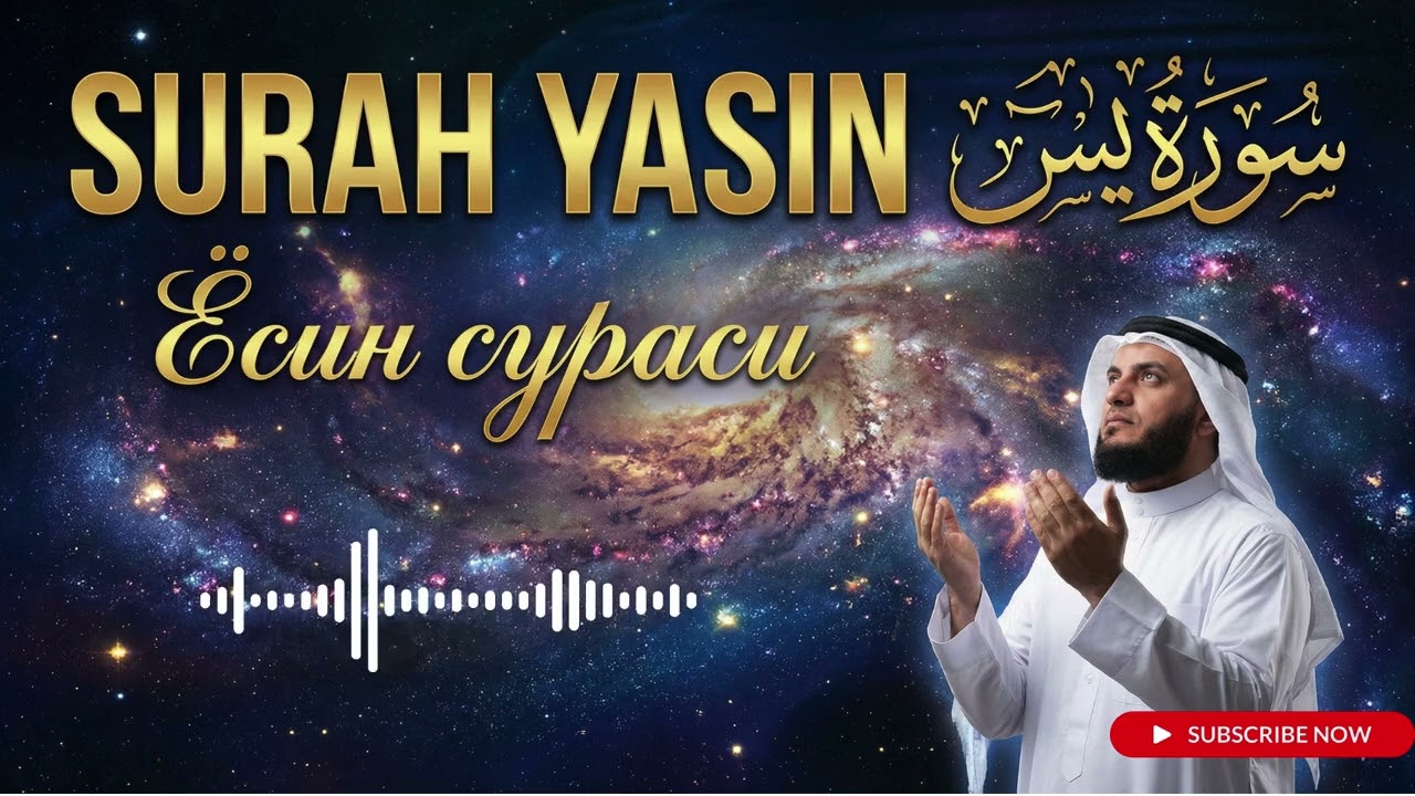 Yosin Surasi Tinglash | Stress va Bezovtalik Uchun Qur’on