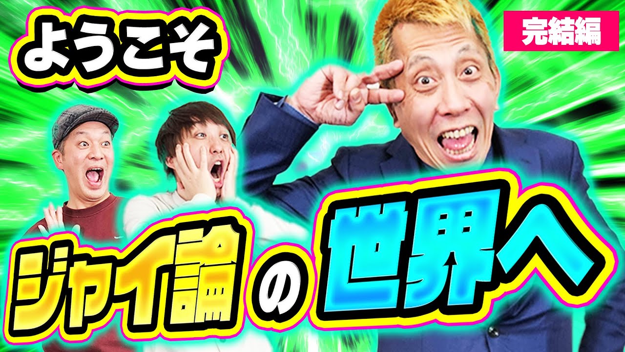【ジャイ論はオカルトに非ず！】パチンコ超理論！ドテ助ジャイ 16話【P北斗の拳 強敵 LT】【P魔法少女まどか☆マギカ3】【Pアズールレーン THE ANIMATION 異次元トリガー】#パチンコ