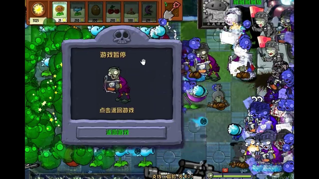PVZ 屑屑屑屑支线II branch 2 2-1 BEANTEN! Absolute madness level so far