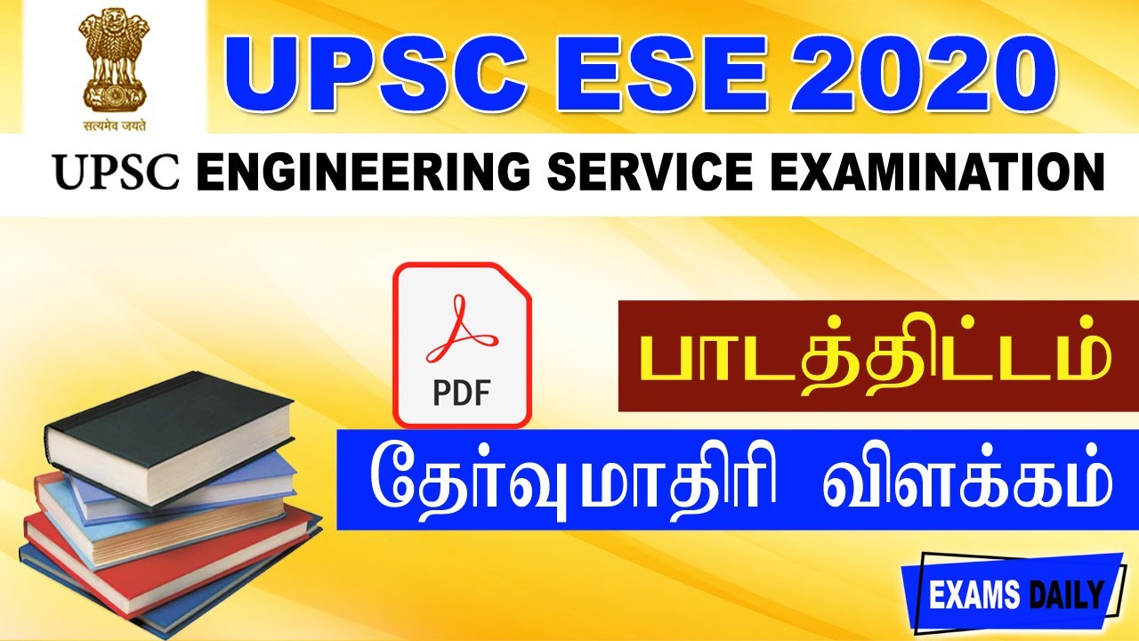 UPSC ESE தேர்வுமாதிரி & பாடத்திட்டம் 2020 முழுவிளக்கம் | ESE Exam Pattern & Syllabus 2020
