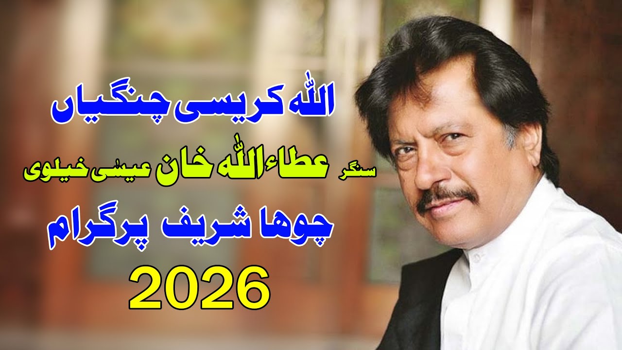 ALLAH karesi Changiyan | Most Popular Sad Song | Attaullah Khan | Choha Program 2026