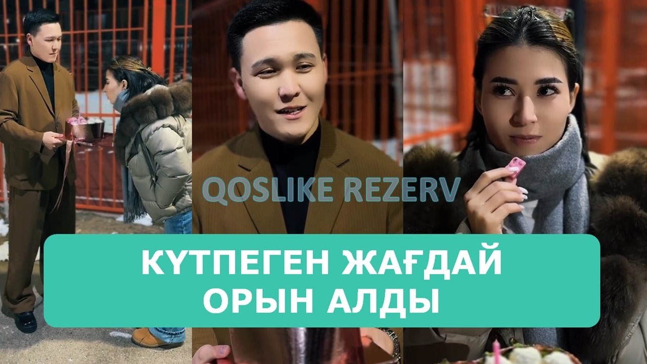 АЯН МАДИНАҒА РОМАНТИКАЛЫҚ КЕШ ЖАСАДЫ АРДАҚТЫЛАРЫМ