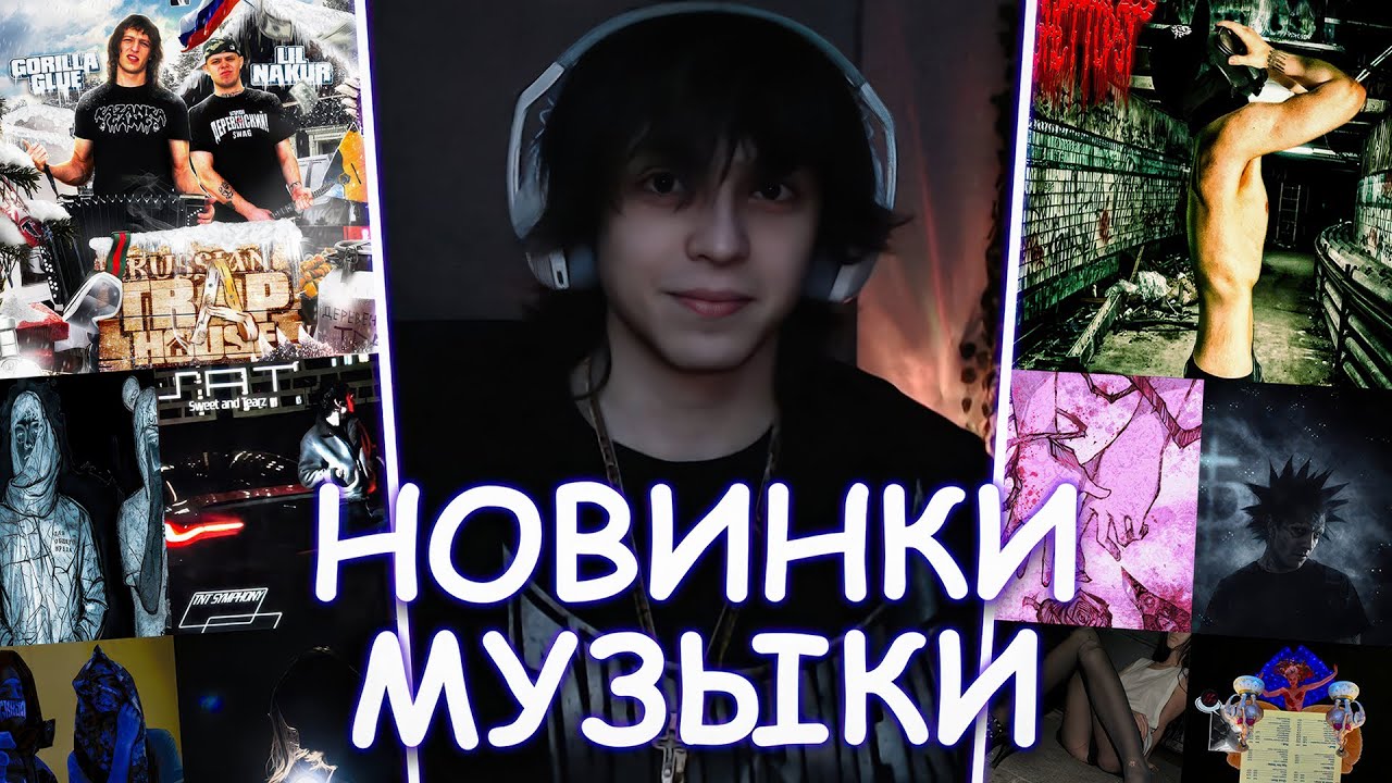 WHYOUSOLONELY СЛУШАЕТ НОВЫЕ ТРЕКИ | GORILLA GLUE & LIL NAKUR | BUSHIDO ZHO | FAKEMINK И ДРУГИЕ