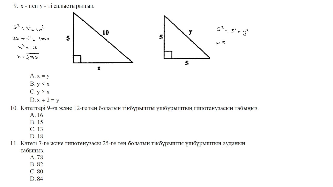 20-сабақ. Өзін-өзі тексеру. Үшбұрыштар 1-ші бөлім