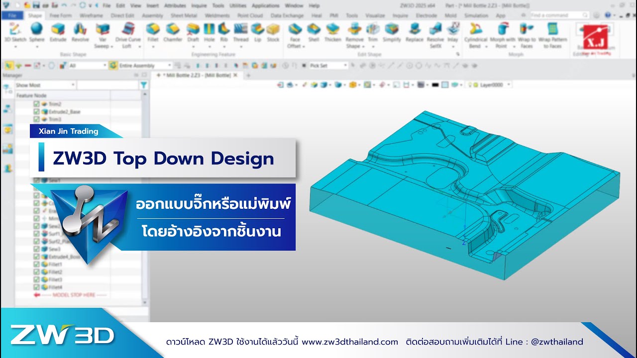 ออกแบบแม่พิมพ์และจิ๊ก (Top Down Design) ด้วย ZW3D 2025 | อ้างอิงจากตัวชิ้นงานยังไงให้เป๊ะ !