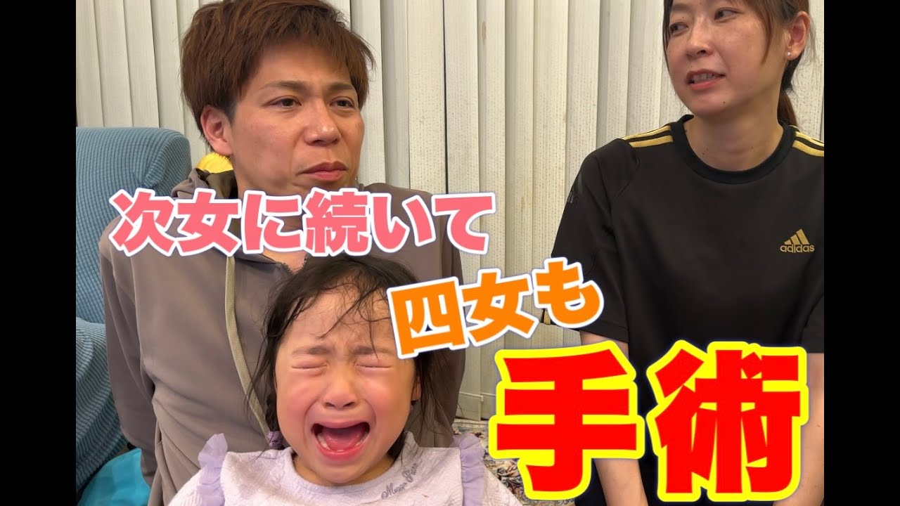 まさかの姉妹で手術することに😭💦パパもママも心配です😭