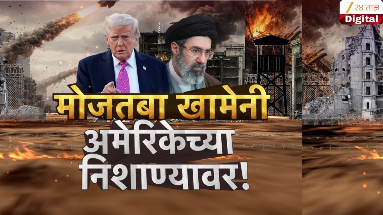 Special Report | Mojtaba Khamenei |मोजतबा खामेनींच्या हातात इराणची धुरा? कोण आहेत मोजतबा खामेनी?