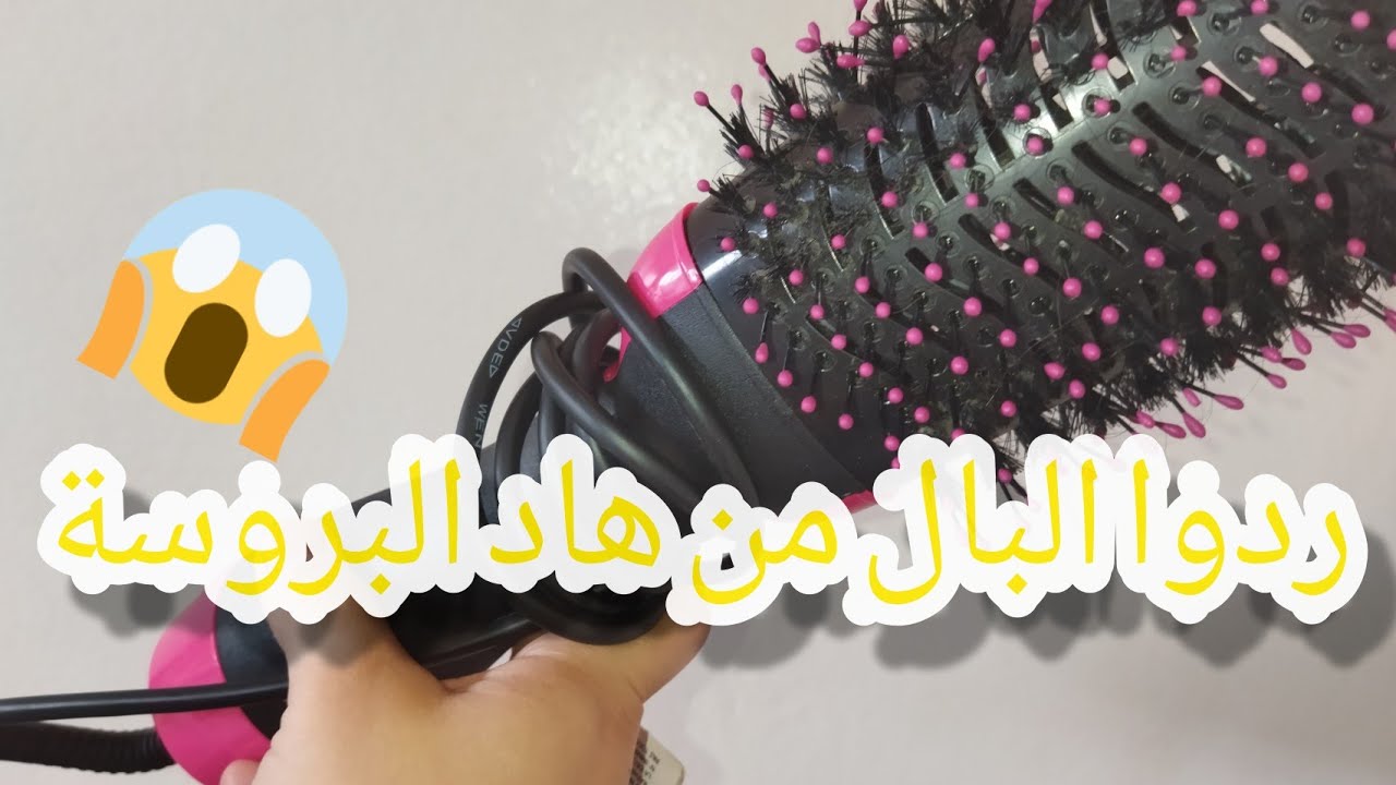 قبل ما تشري فرشات الشعر one step 👎 شوفي اش وقع لي😱