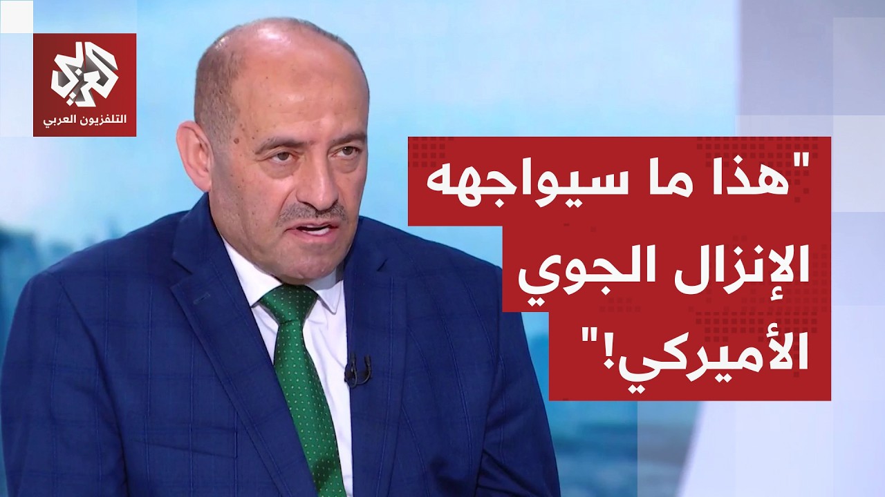 اللواء الصمادي: العملية البرية الأميركية في إيران ستكون تصعيدا غير قابل للضبط!