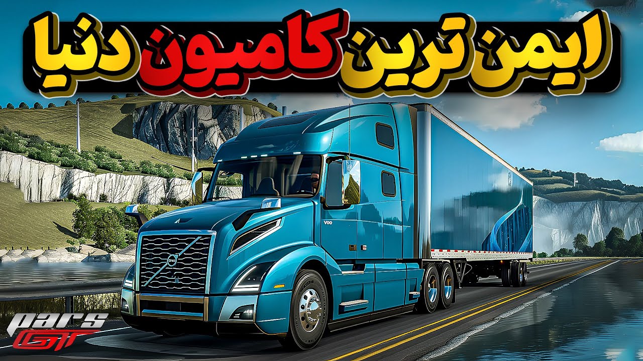 ولوو وی ان ال کاملا جدید با امکانات بی نظیر