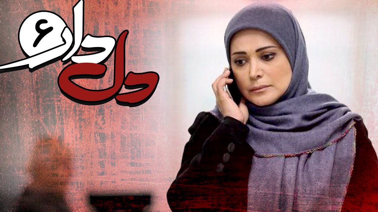 سریال دلدار - قسمت 6 | Serial Deldar - Part 6