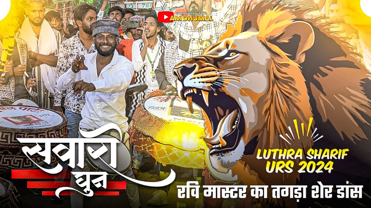 Luthra Sharif Urs 2024 में रवि मास्टर का माहौल 🤩- New Sawari Dhun 2024 - Anand Dhumal Durg