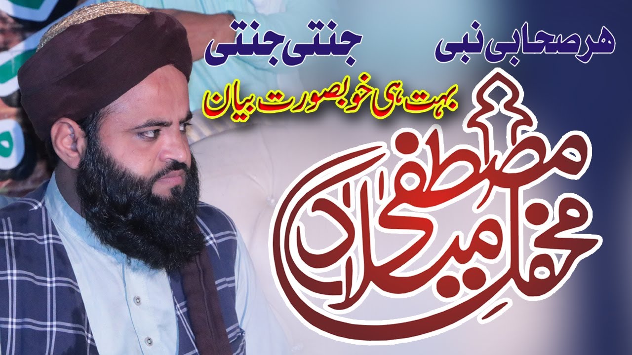 Allama Qari Mehboob Ahmad Chishti New Bayan Milad e Mustafa Most Emotional full Bayan