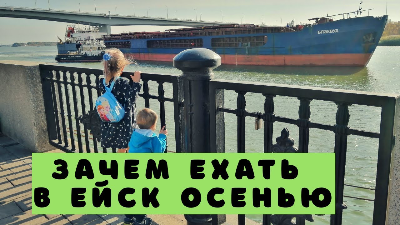 В Ейск из Ростова-на-Дону на Машине. Дорога в Ейск из Ростова. Путешествия на Машине по России 🚙