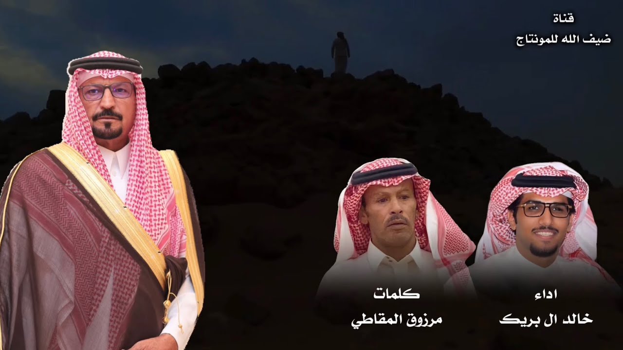 حصريا 2025 🔥 شيله هل العليا - كلمات : مرزوق المقاطي اداء : خالد ال بريك