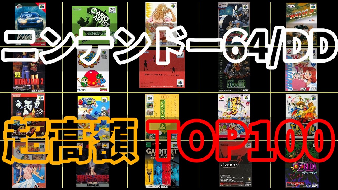 ニンテンドー64 & 64DD超高額ゲームTOP100【2026年2月調査】 #shorts #shortvideo #駿河屋 #レトロゲーム #ポケモン