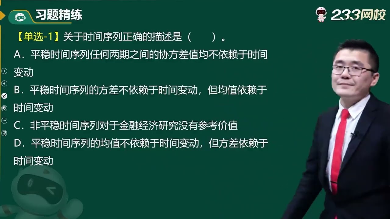 005 时间序列分析