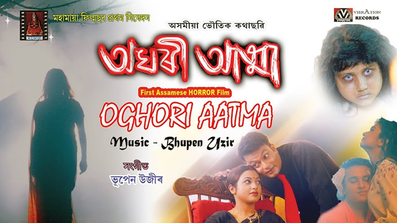 Aghari Aatma | Aghori Aatma | Assamese Horror Movie | Full HD Movie | Stv Entertainment