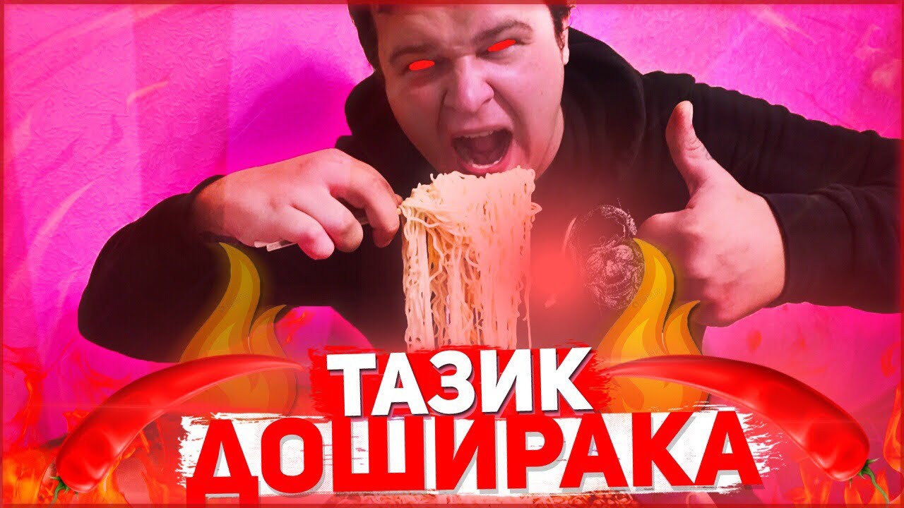 САМЫЙ ОСТРЫЙ ДОШИРАК В МИРЕ | ПРИГОТОВИЛ ТАЗИК ОСТРОГО ДОШИРАКА | ДОШИРАК С СОУСОМ ТОБАСКО