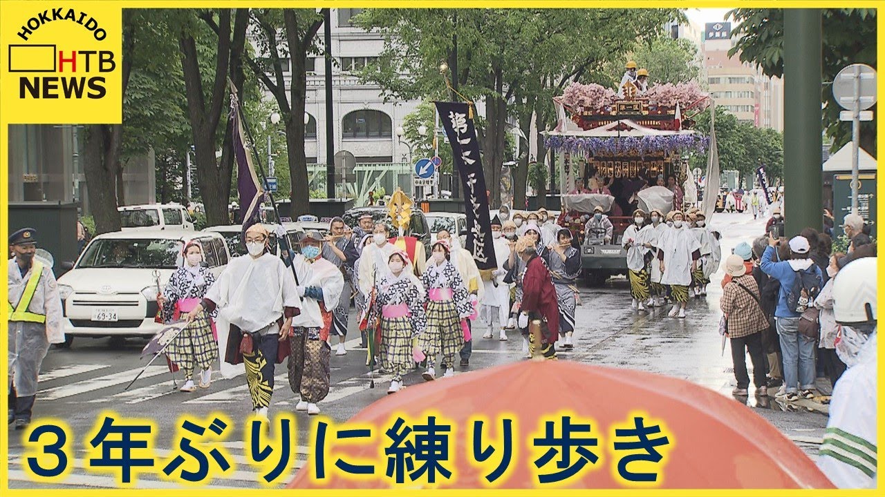 札幌まつり最終日　３年ぶりに神輿渡御も