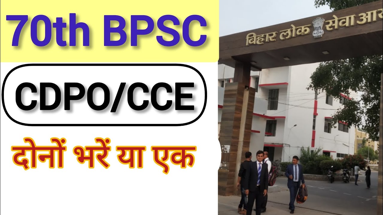70th BPSC CDPO/CCE क्या दोनो भरें Detail