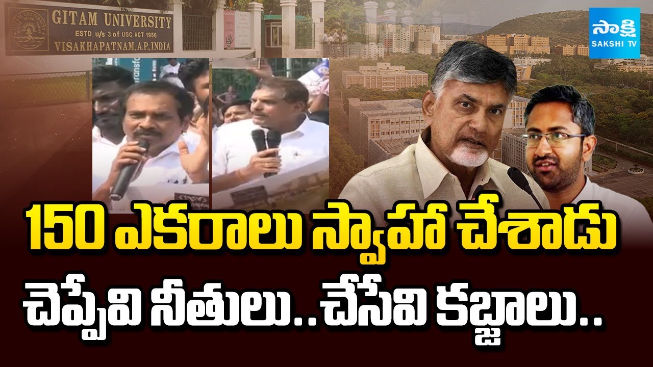 YSRCP Leaders Fires on Chandrababu over GITAM University Land Kabza | MP Sri Bharat | Sakshi TV