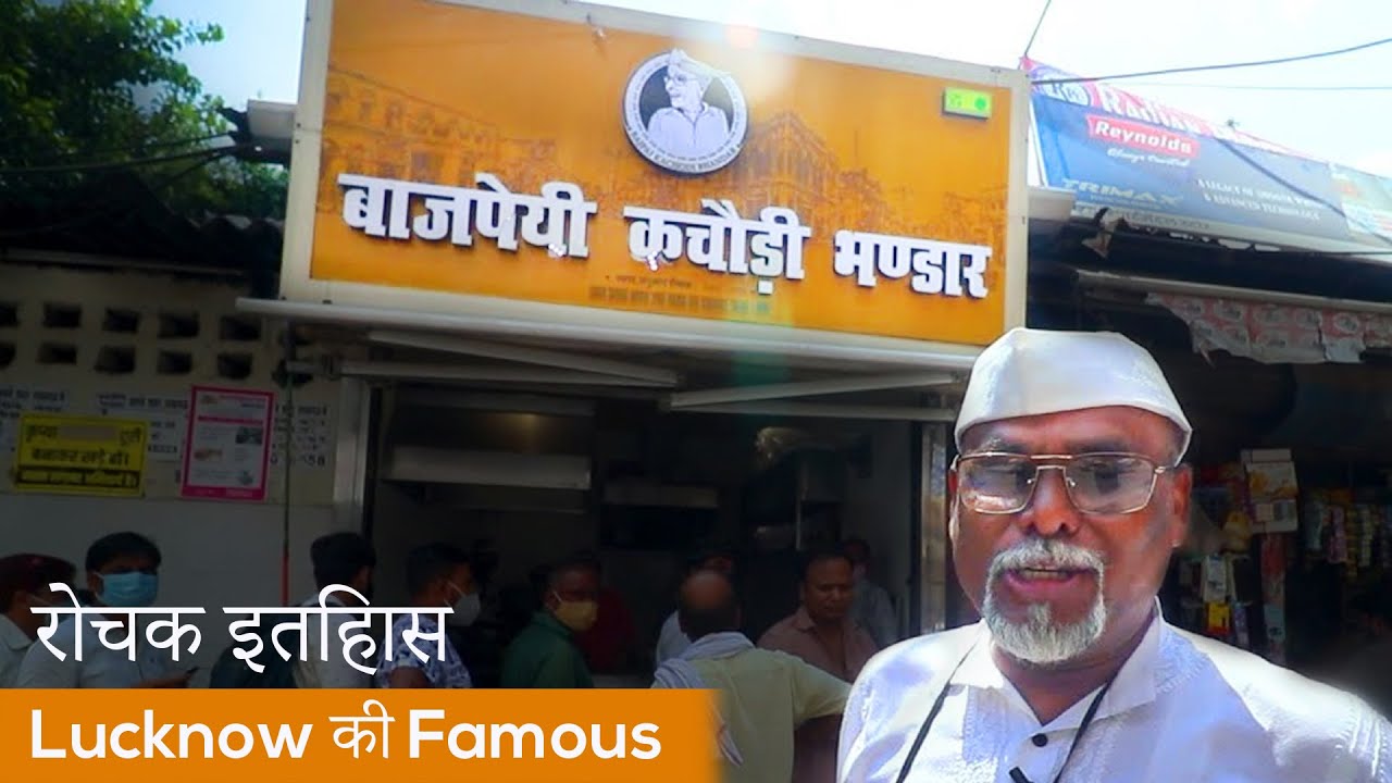 बाजपेई कचौड़ी वाले | Chaat King India | kachori