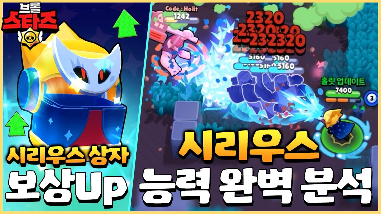 시리우스를 무료로 얻는 방법이 2가지라고!? 어떻게 얻을 수 있을까? [브롤스타즈 2월 업데이트 미리보기#2]
