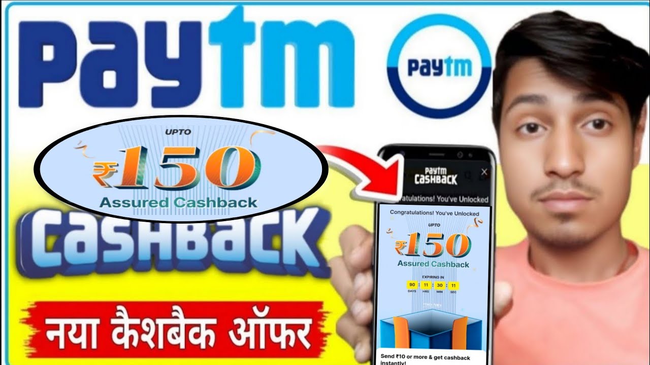 🥳Paytm Upto ₹150🔥Cashback Offer | Paytm UPi New Cashback Offer | Paytm Upi Offer Today | Paytm Offer