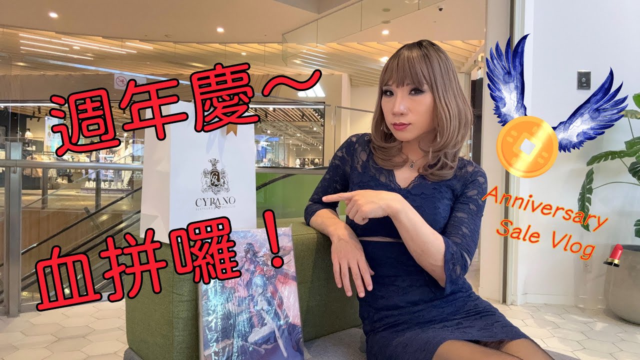 💸 Sanity: Off — 👜 Anniversary Sale Spree! #perfume #shopping #cyrano #neongenesisevangelion