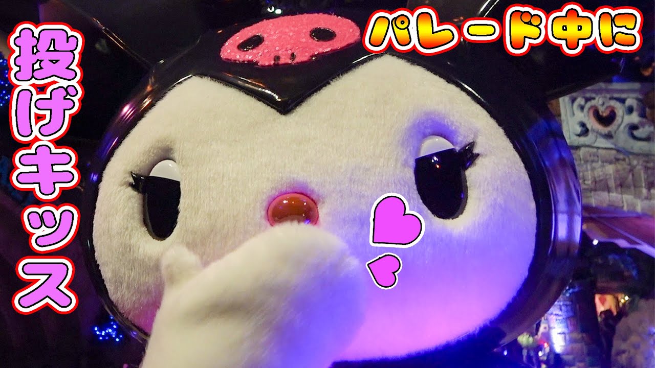 【ピューロランド】クロミちゃんから投げキッス！ピューロパスはヤバいぞ！