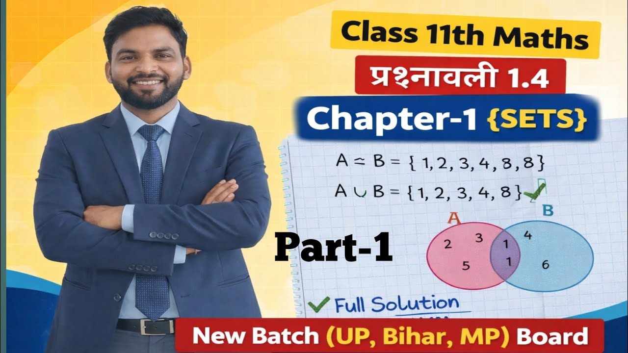 Class 11th Maths || chapter-1 {sets} प्रश्नावली 1.4 || full solution || New batch (UP,Bihar,MP) 