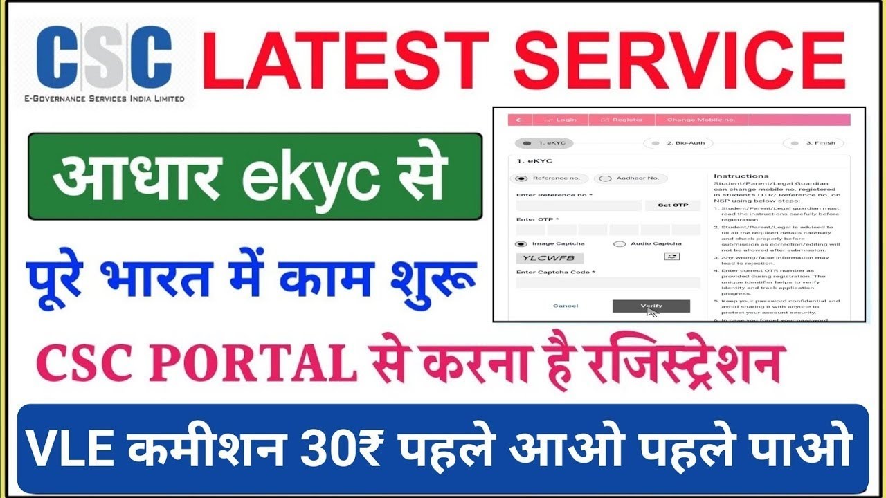 Vle को मिलेगा 30₹ एक आधार ekyc का | csc best income service | csc earning services | csc new update