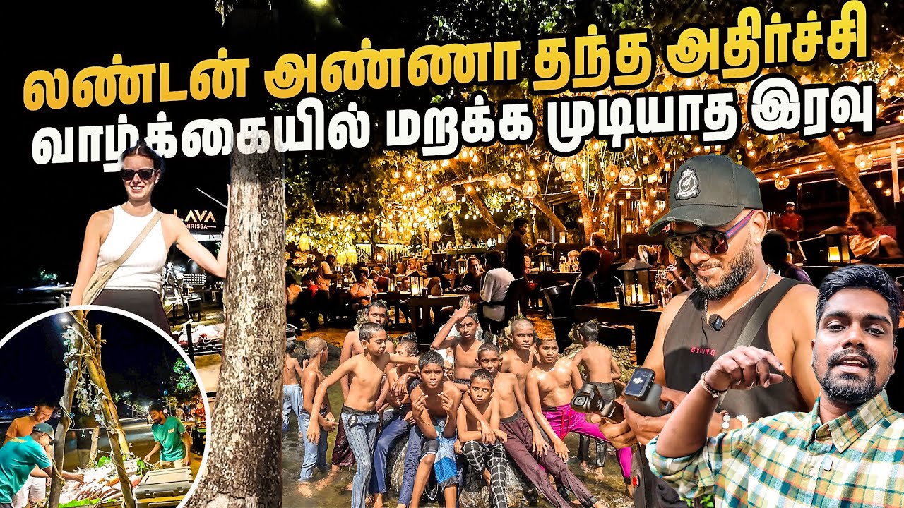 மிரிஸ்ஸாவின் சொகுசு இரவுகள் - நீங்கள் பார்க்காத  வெள்ளையர்களின் மறுபக்கம் | Mirrisa | #jesivlogs