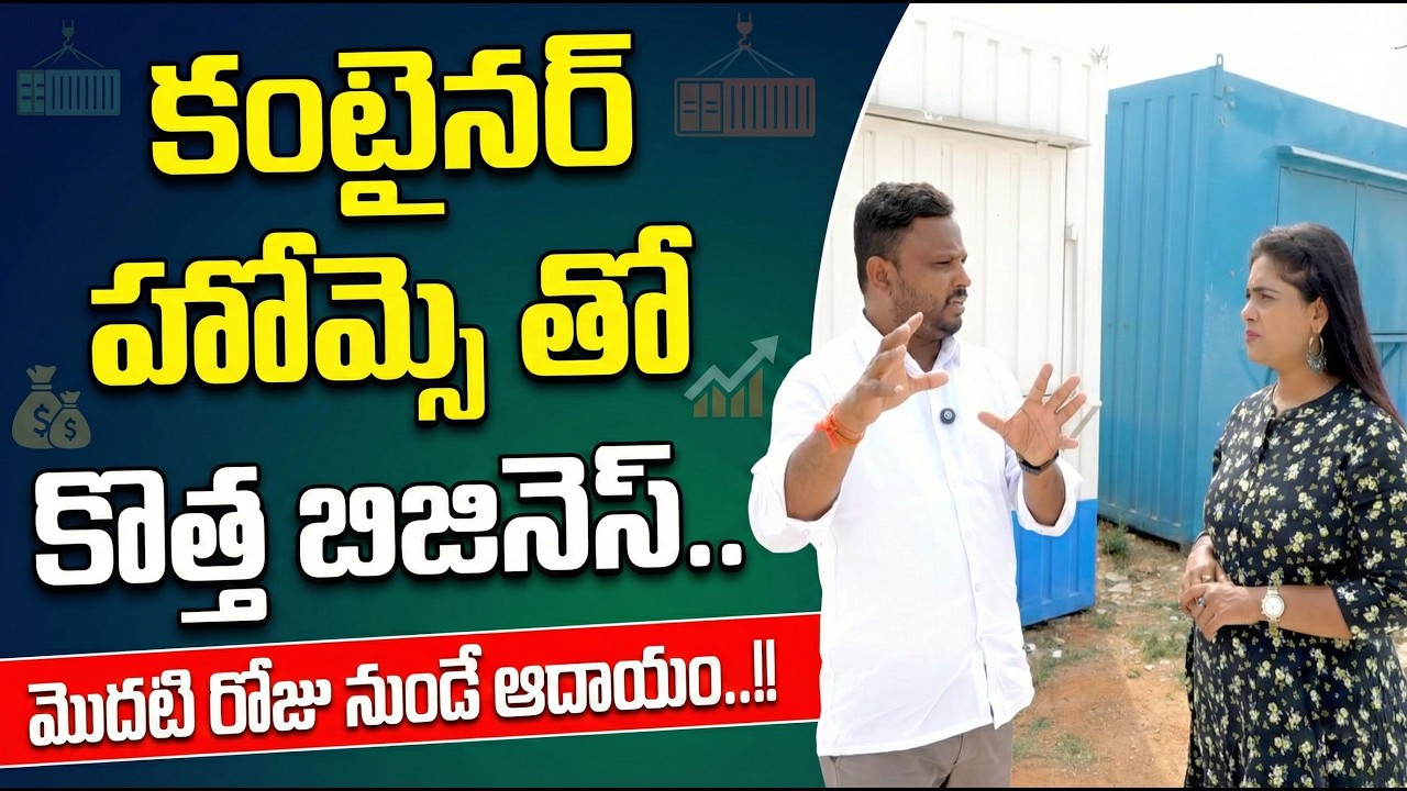 Affordable Dream Homes Made from Containers! | MS & SS Crafts Industry | SumanTV Suvarna