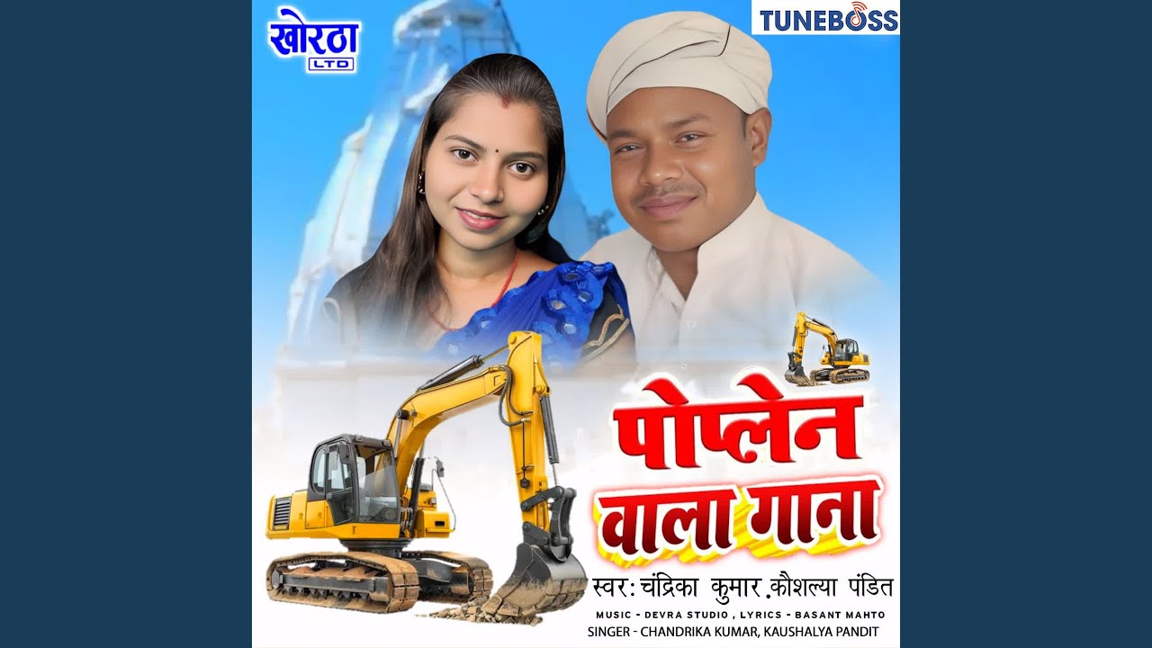 Poplen Wala Gana