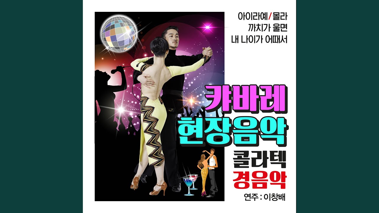 소문 (Cover Version)