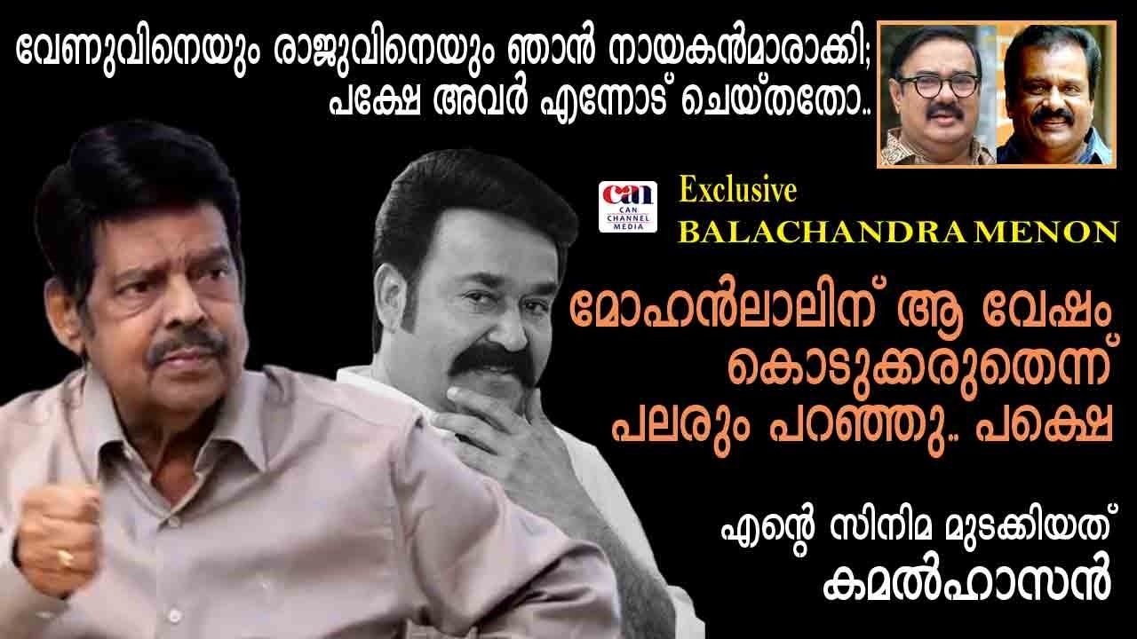 'ഏഴു സ്വരങ്ങളില്‍..' ഇപ്പോള്‍കേള്‍ക്കുന്നതല്ല ഒറിജിനല്‍ | BALACHANDRA MENON | CANCHANNELMEDIA