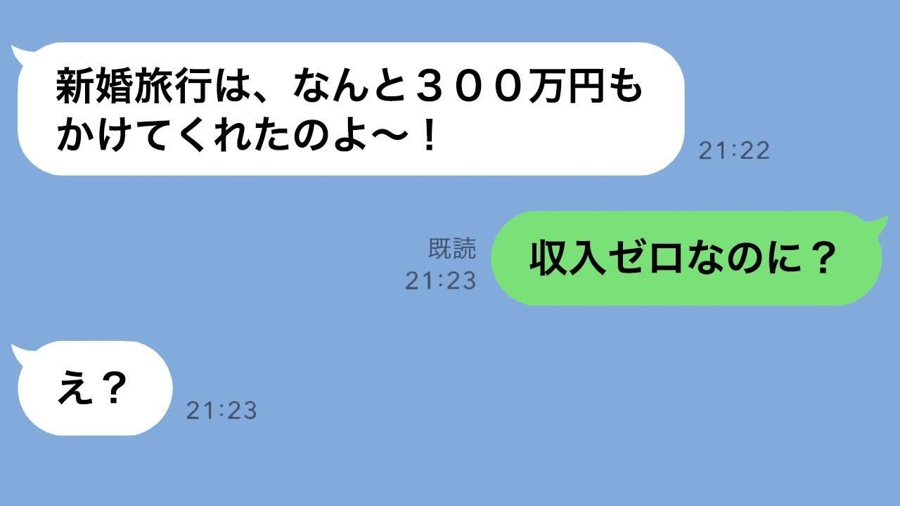 財産を目当てに夫を奪った姉が300万円の新婚旅行を自慢してきた→元夫が実は●●だと教えてあげたら姉の反応が…ｗ