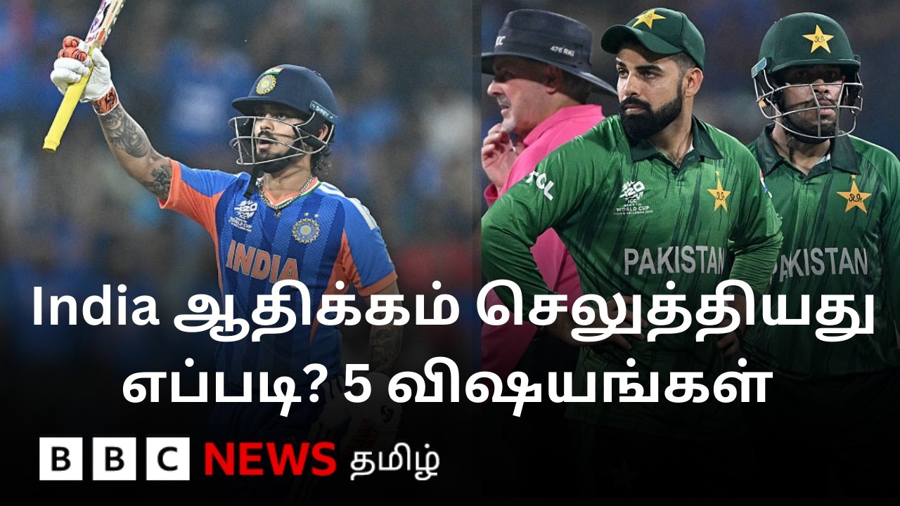 Pakistan-க்கு வாய்ப்பே கொடுக்காத இஷான்; India vs Pakistan ஆட்டத்தில் நிகழ்ந்த Turning Point