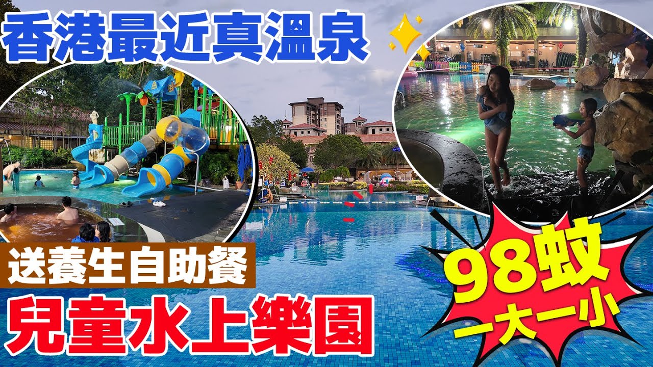 博士孖孫溫泉之旅（6）中山溫泉賓館