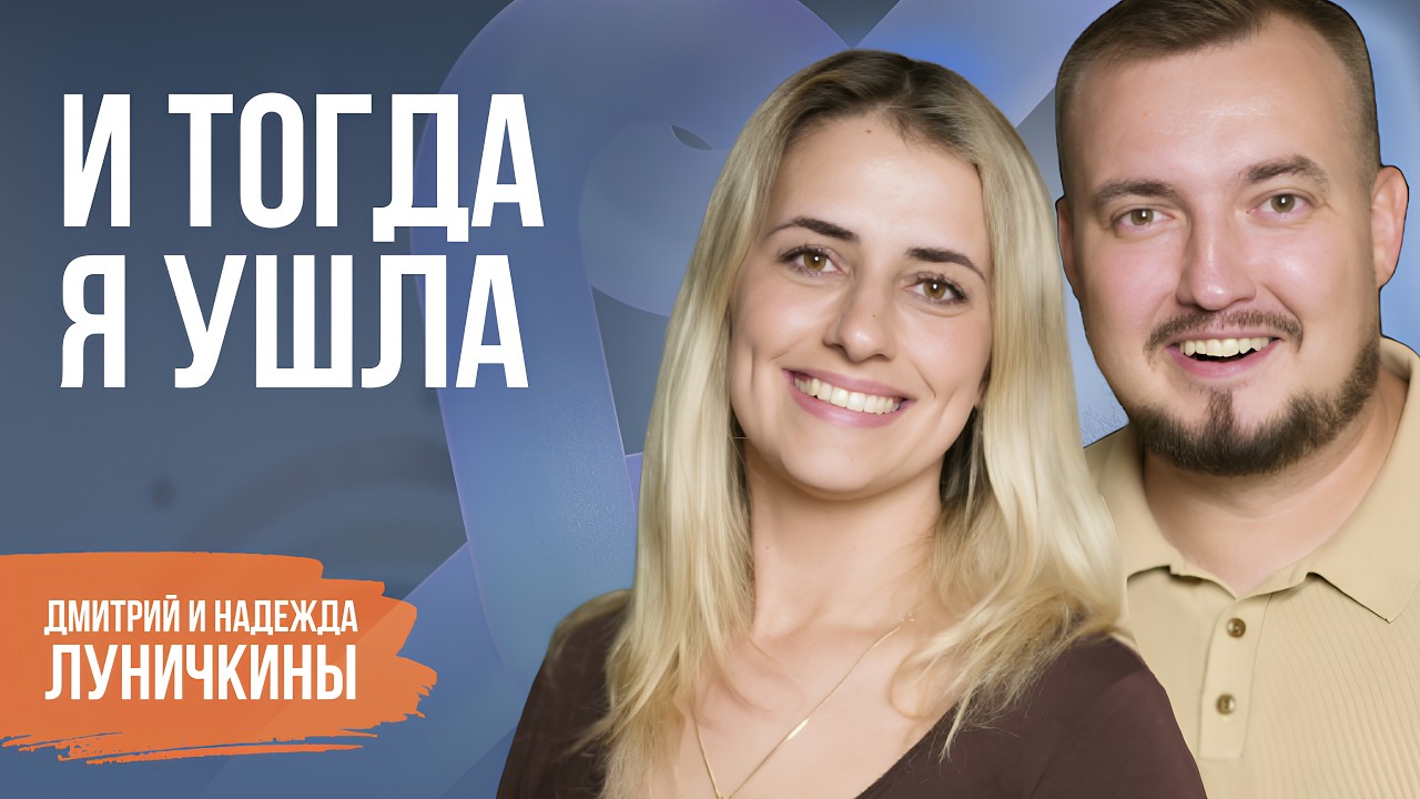 БОРЩ, КОТОРЫЙ ОН ВЫЛИЛ жизнь с родителями, первая брачная ночь в семье пастора. Луничкины