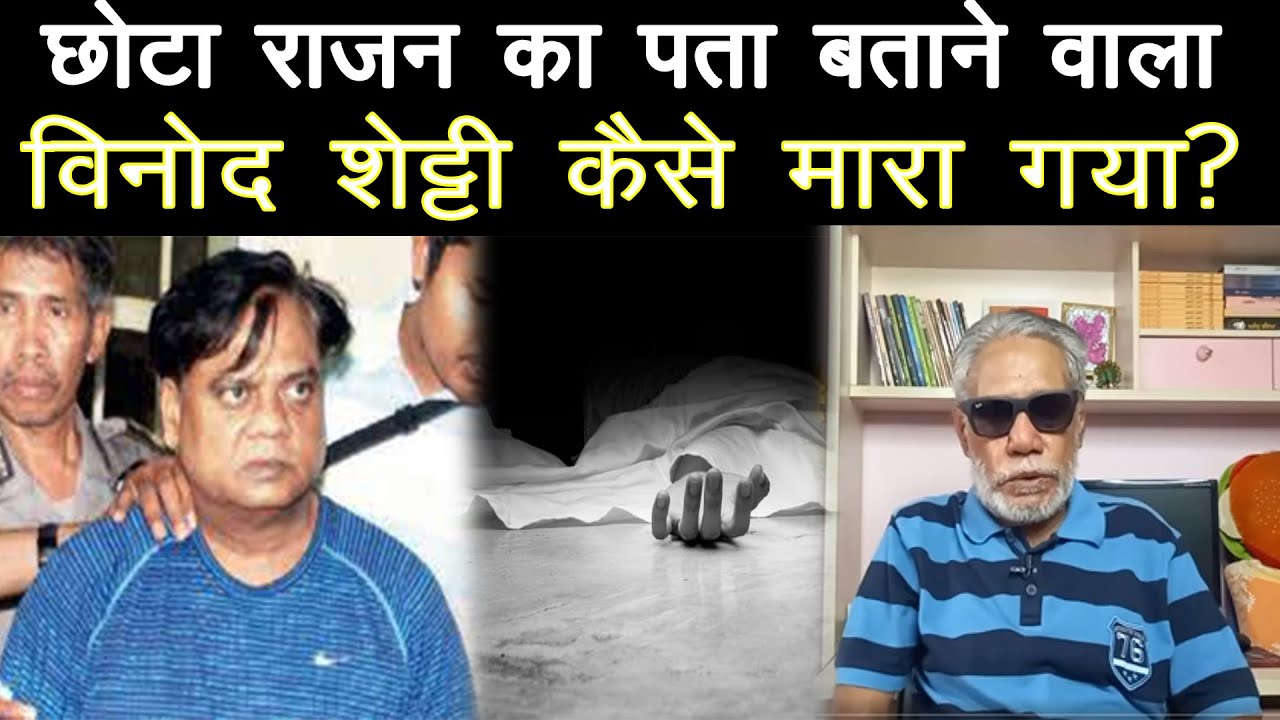 EP 101--  Within 45 days of an attack on him, Chhota Rajan takes his revenge on buddy Vinod Shetty..