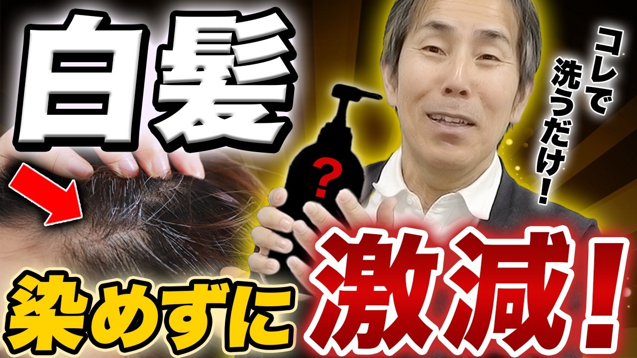 【諦めないで】白髪は老化じゃない…実はリンパの詰まりが原因だった！黒髪が復活する正しいシャンプーの方法を教えてます（薄毛、抜け毛、血流改善）