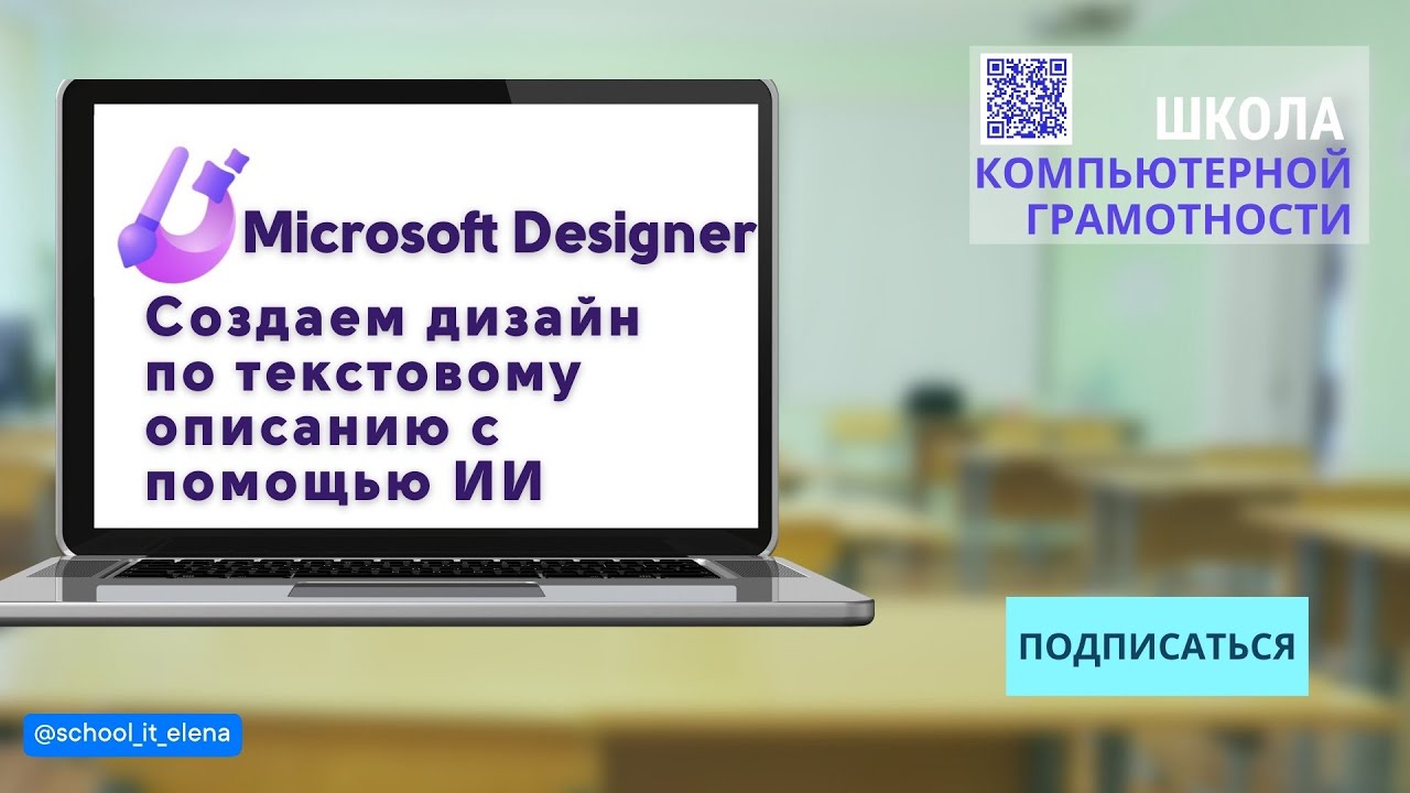 Лучше чем Canva! Microsoft Designer -  бомбический ИИ инструмент для создания дизайнов по тексту