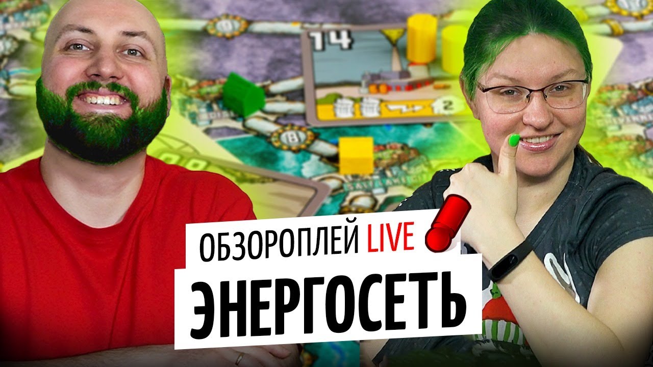 ЭНЕРГОСЕТЬ: НОВАЯ РЕДАКЦИЯ — обзороплей LIVE